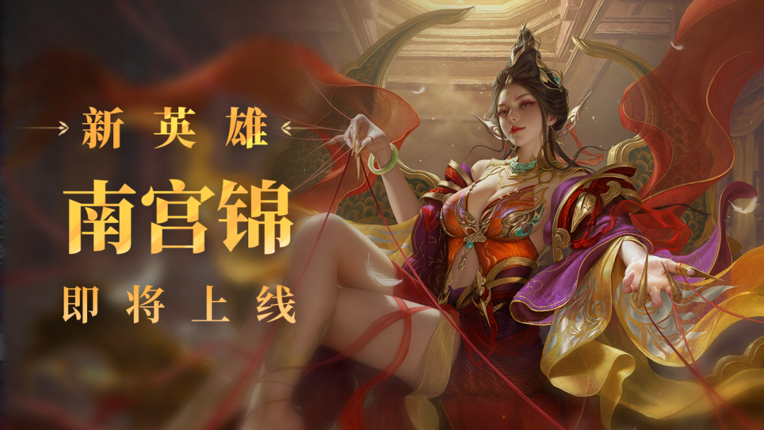 策划FAQ | 新英雄答疑！近期福利活动一览！