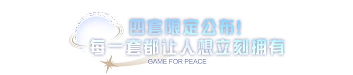 大夏境内 神明禁行！《和平精英》携手《斩神》动画联动打造四套限定皮肤