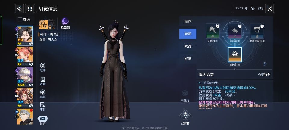幻灵解析：顶尖的贵族服饰设计师可可