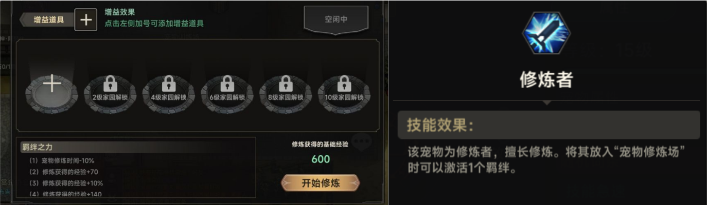 旅行者日志|宠物家园篇
