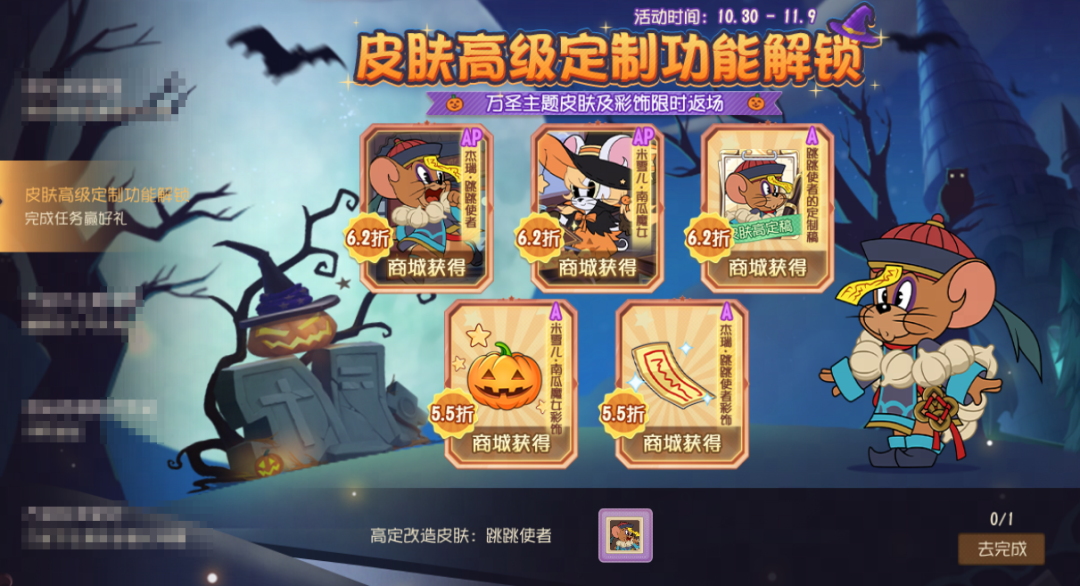 万圣扮酷就现在丨跳跳使者皮肤升级！南瓜魔女限时折扣！