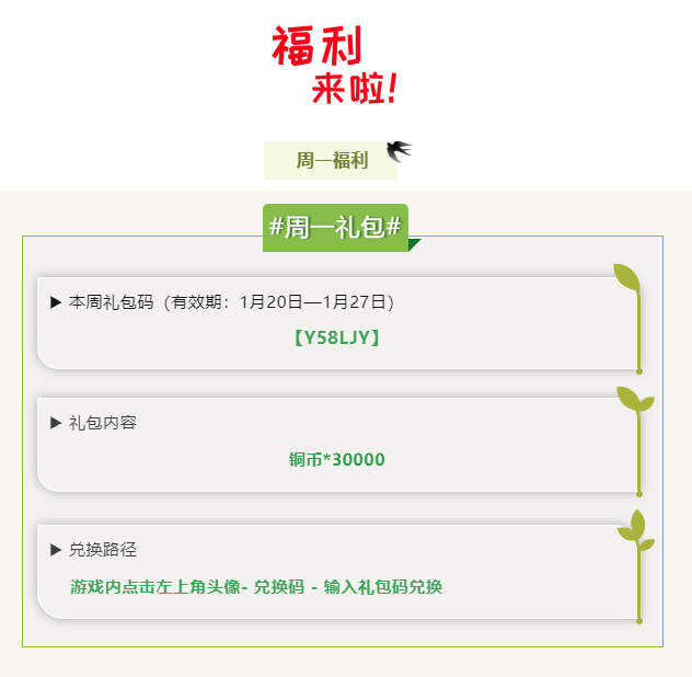 【内含福利】周一周一，心情美丽！每周一更新的礼包来了！