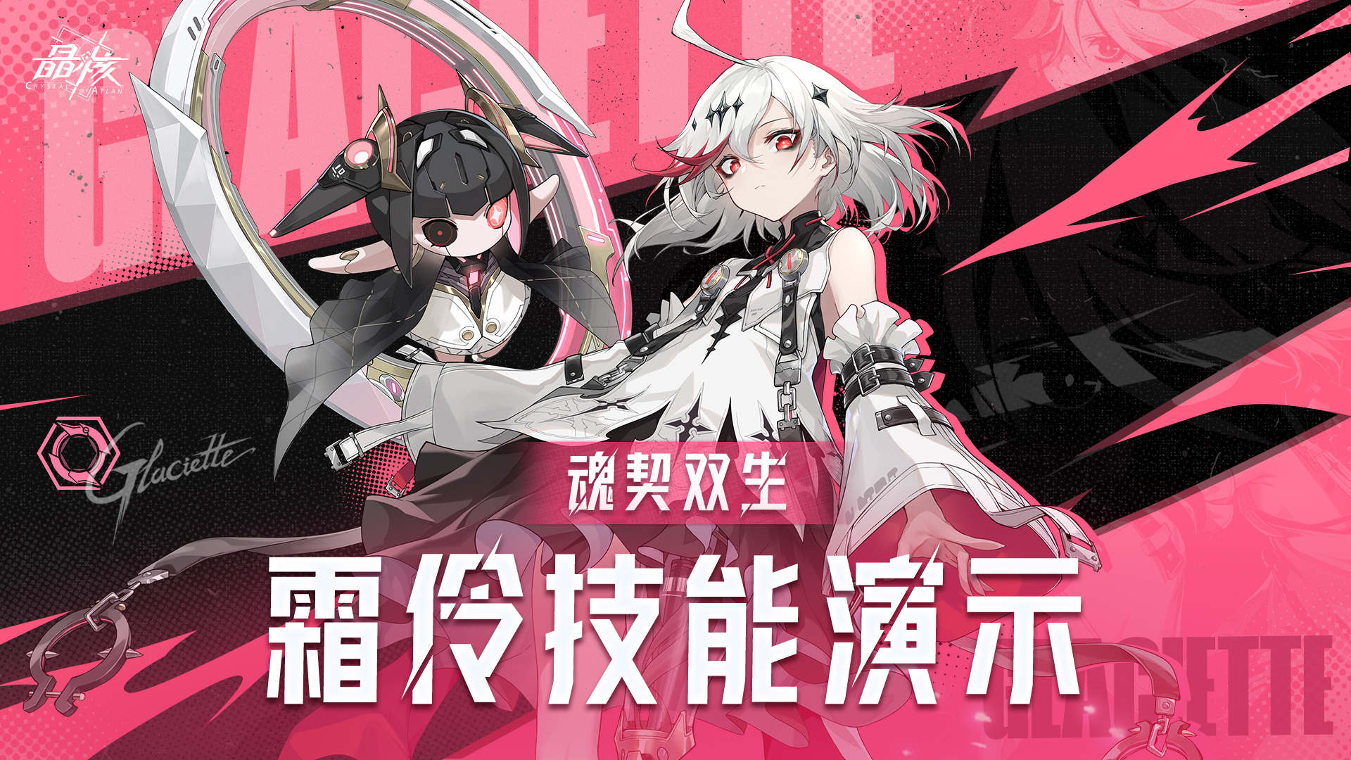 技能展示丨魔偶师第三转职「霜伶」