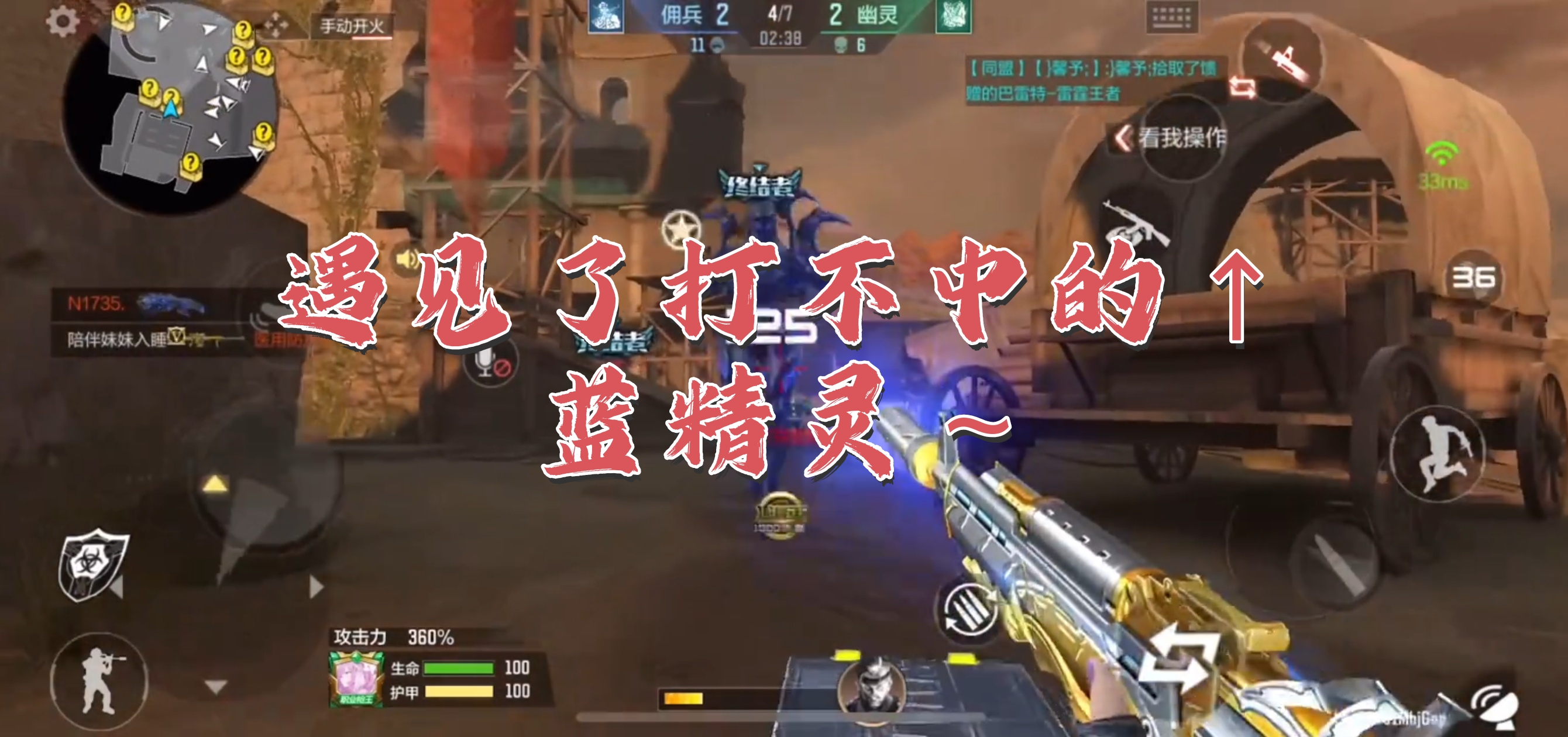 遇见了打不中的↑蓝精灵