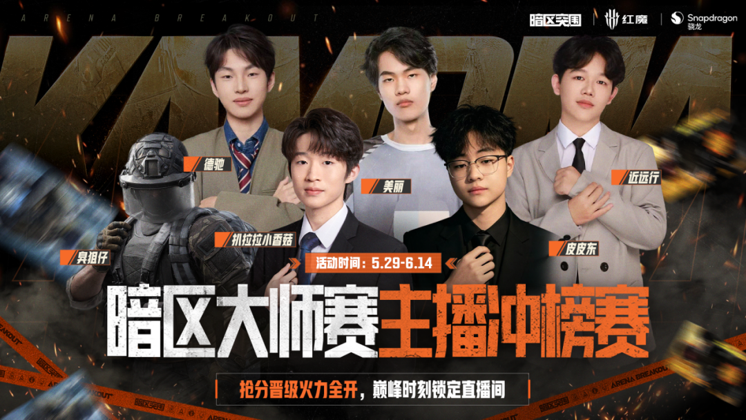 主播的私藏上分神器曝光！周末看主播抢分冲榜