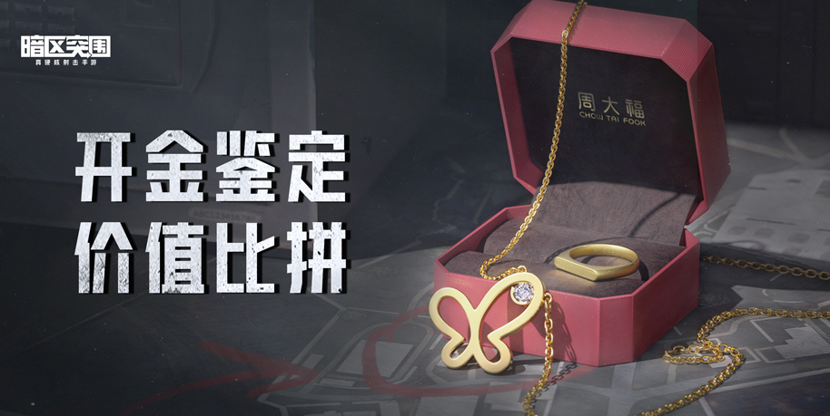 【互动】周大福开金鉴定活动，你鉴定出的最高价值是？