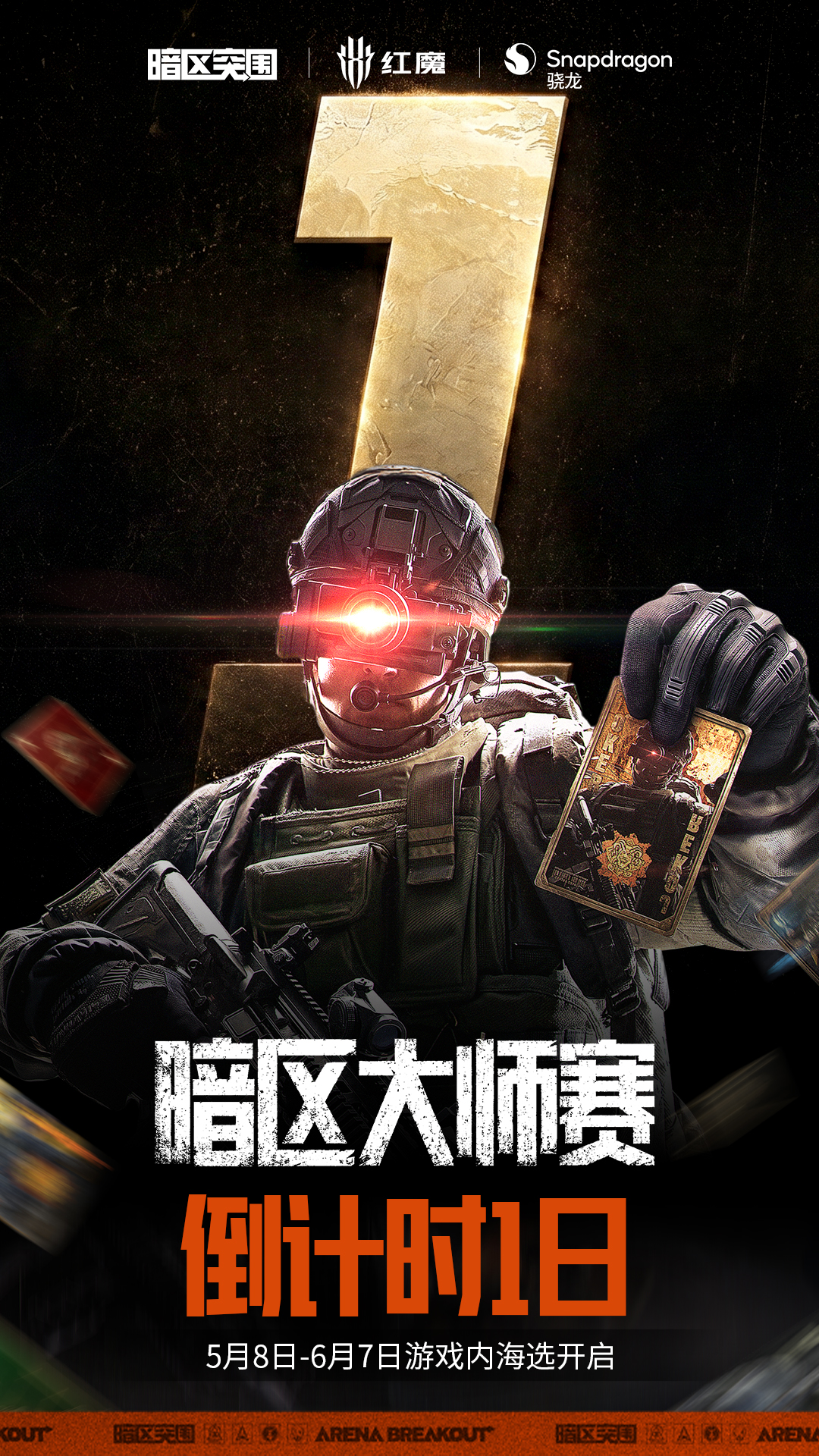 倒计时1天！全民赛事《暗区大师赛》海选开战！