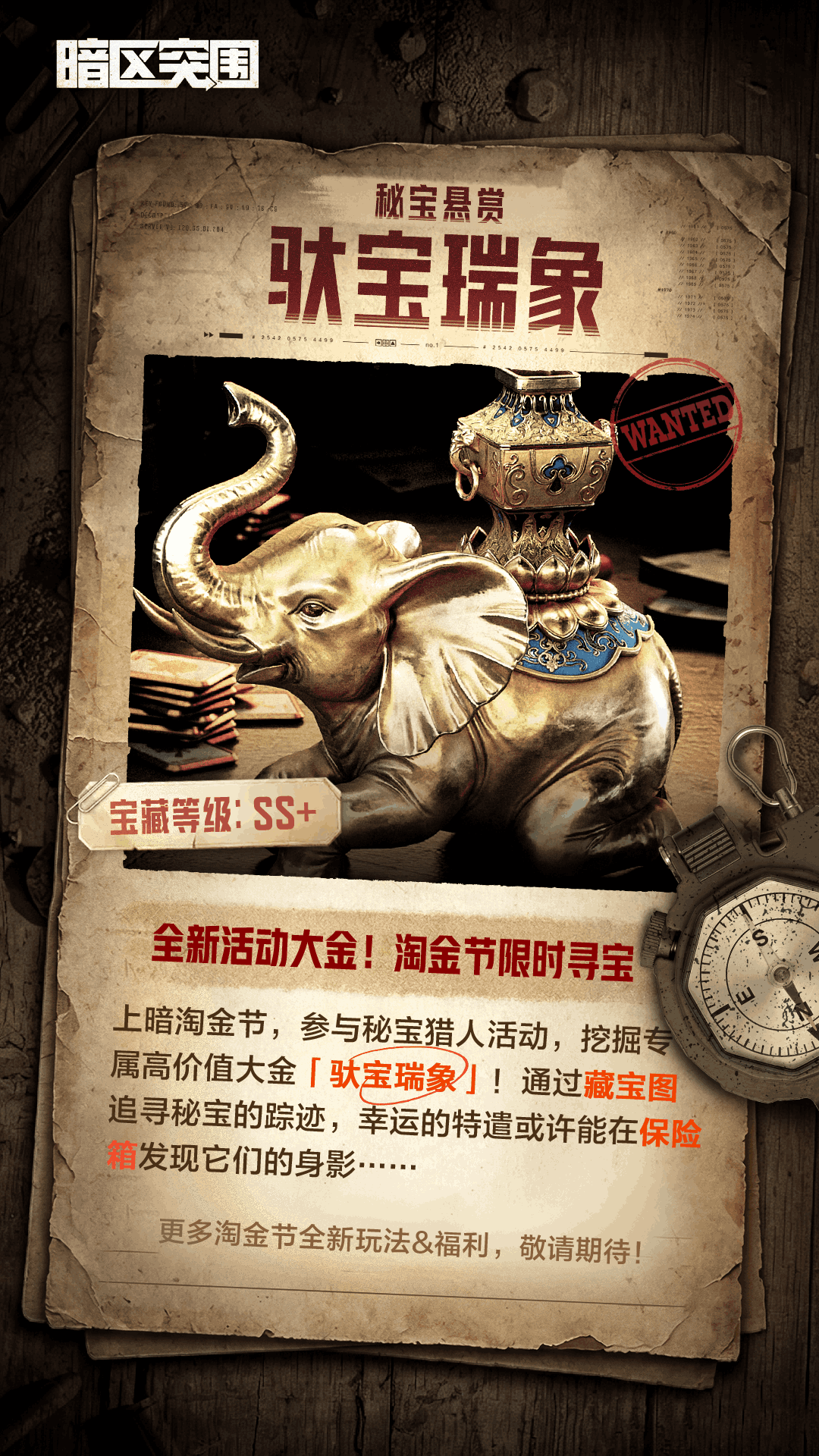 全新活动大金来袭！淘金节限时寻宝