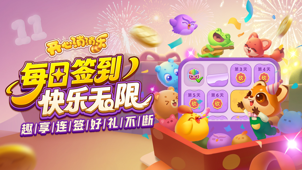 【送徽章】每日签到快乐无限，趣享连签好礼不断