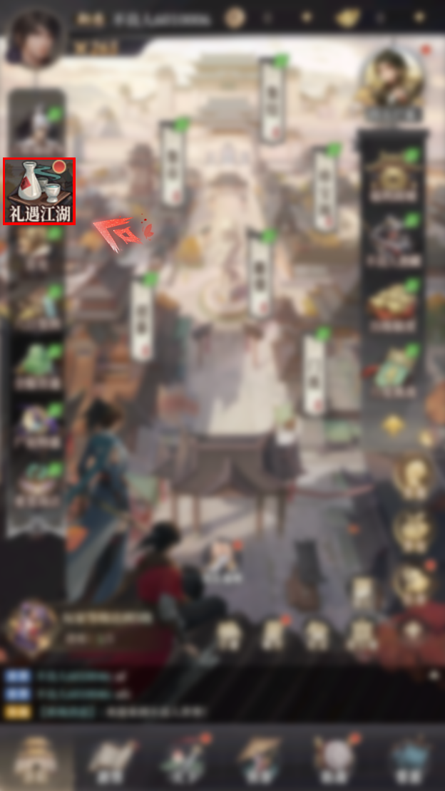 全新活动即将上线|【宗门耀新生】抽奖得【武学】