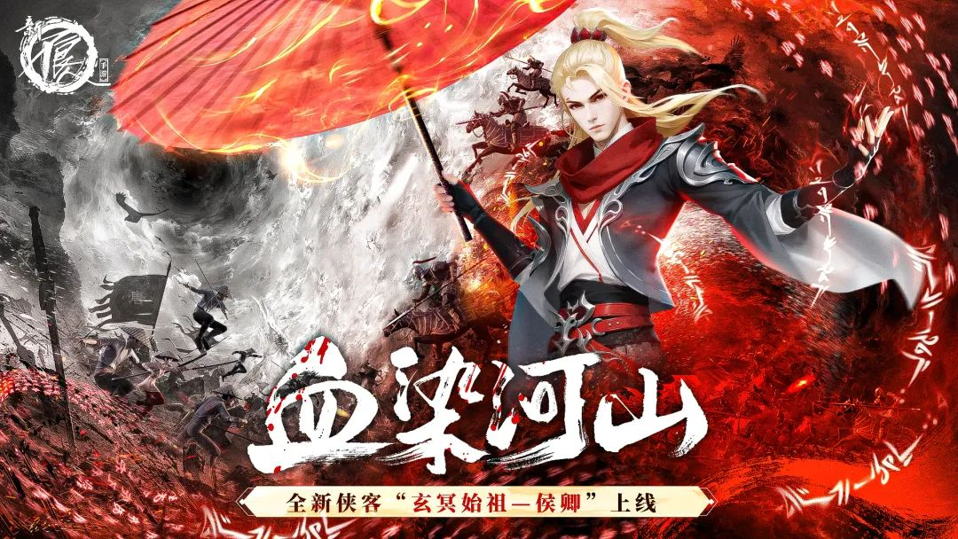 新不良人|【泣血逐尸】版本更新公告