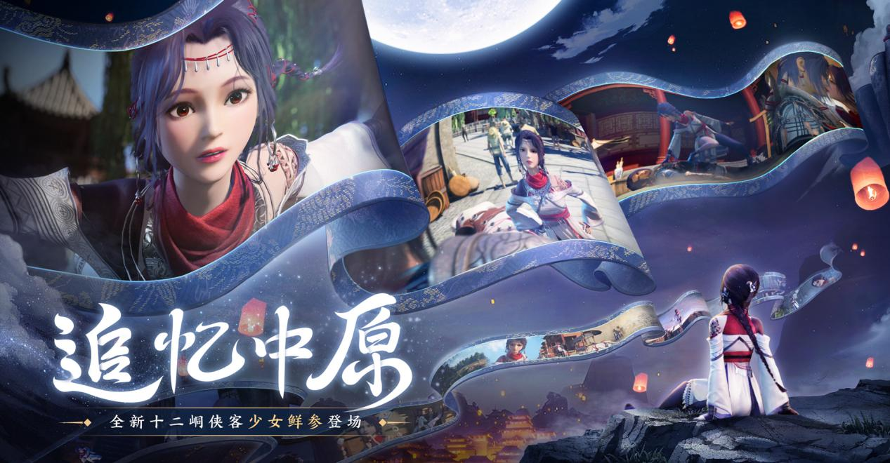 【取消开奖】【有奖竞猜】全新角色“少女鲜参”登场！猜十二峒羁绊赢侠客卡