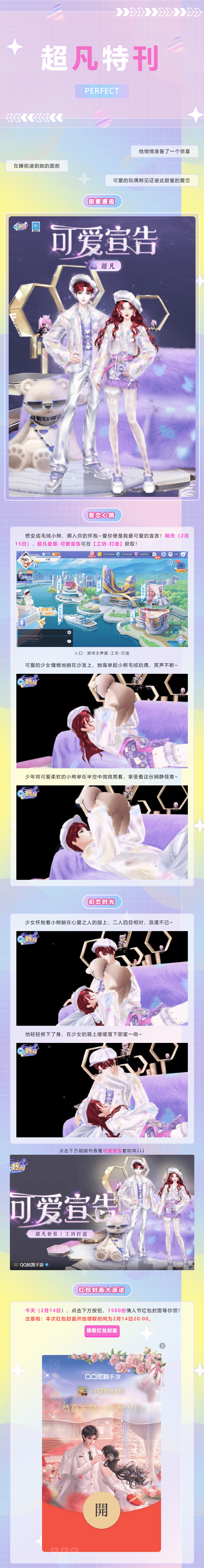 （内含红包封面）超凡套装可打造获取丨送你一只可爱小熊，予你最浪漫的宣言~