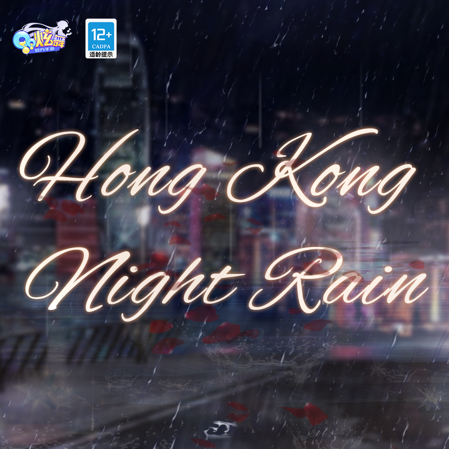 超凡预告 | 雨下整夜，我的爱溢出就像雨水~