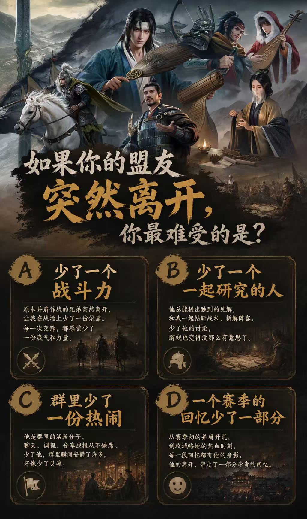 如果你的盟友突然离开，你最难受的是？