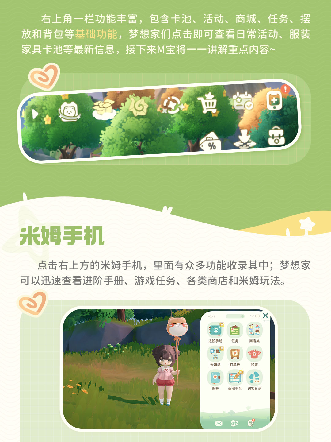 界面操作指引 | 便捷操作玩转梦世界