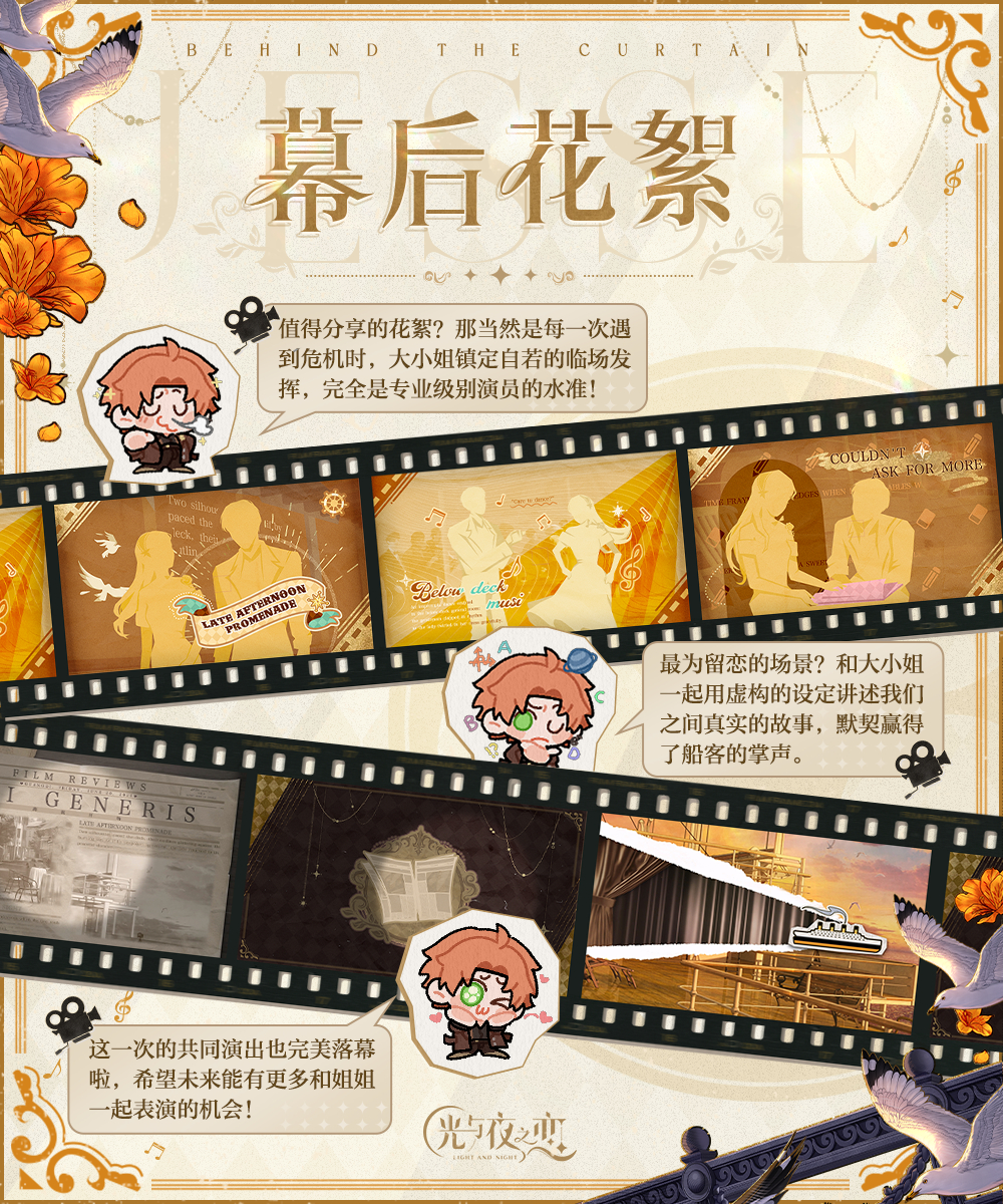 命运海风丨幕后花絮 