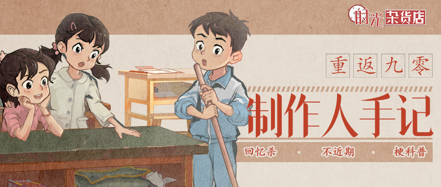 【制作人手记】90年代的建筑到底长什么样啊？