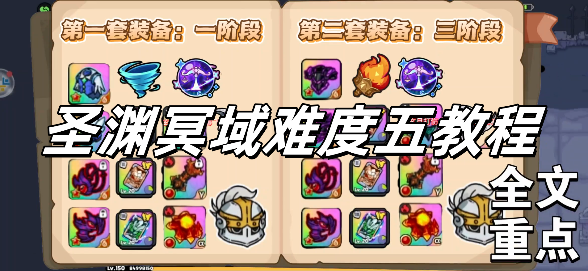 圣渊冥域难度五教程