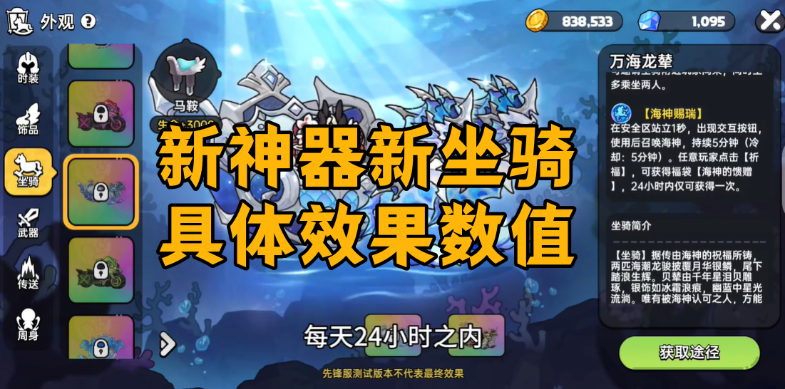 新神器新坐骑，具体效果数值
