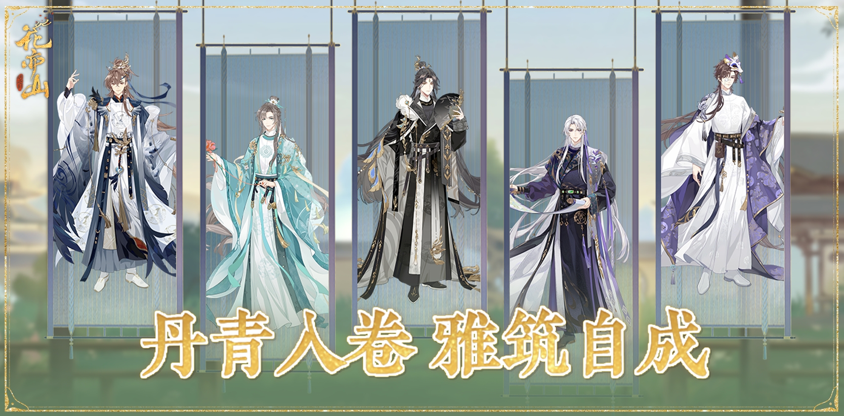 书院情报丨全新丹青雅筑功能上线！