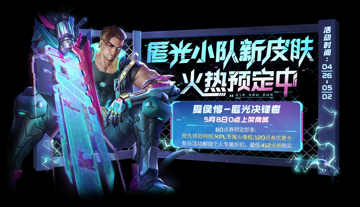 手游日报0504：王者荣耀夏侯惇皮肤售价创新史低；阴阳师平安祈福活动开启-小米游戏中心