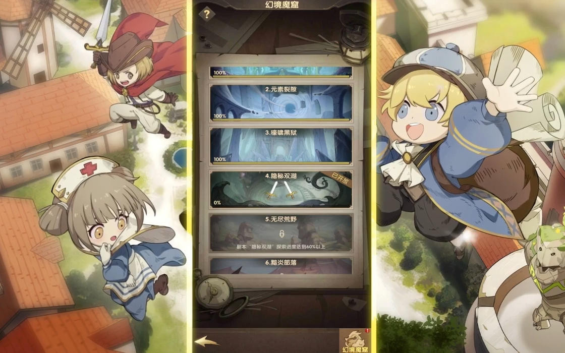 幻境魔窟《异世代：光与魔法》隐秘双湖视频攻略