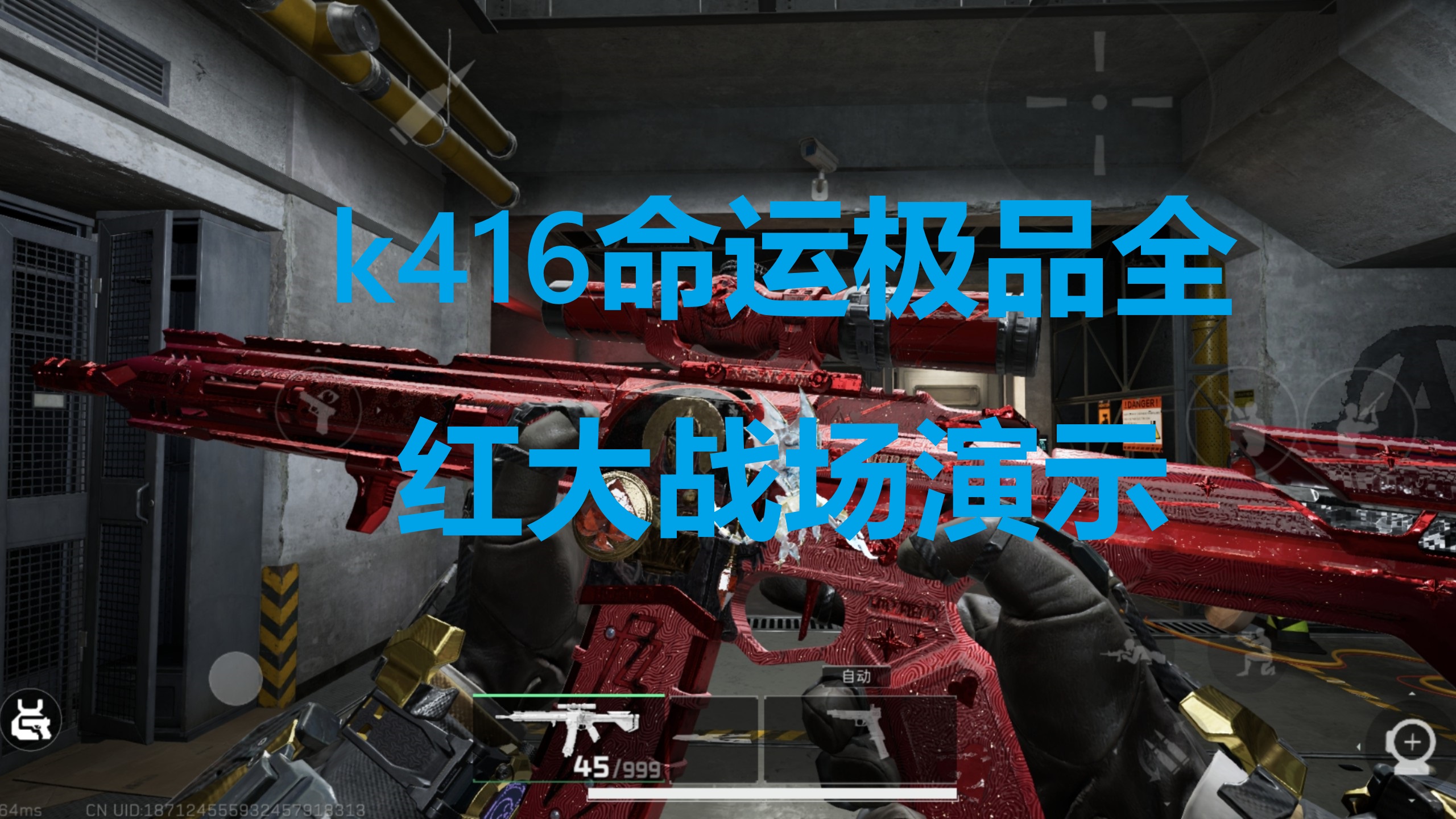 k416命运极品全红大战场演示