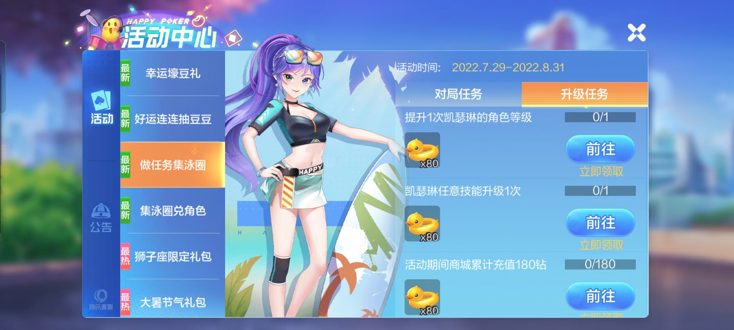 【福利快报】悠扬假日凯瑟琳清凉上线！免费领取攻略请收下！