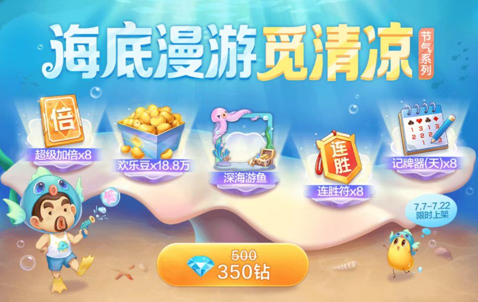 福利快报丨炎炎夏日怎么少得了地主哥的清凉福利!