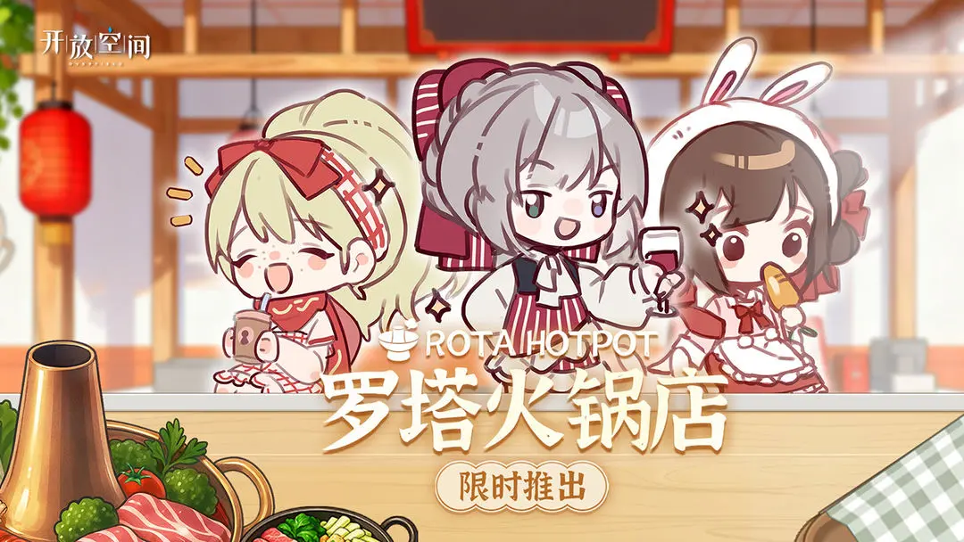 罗塔火锅店限时推出