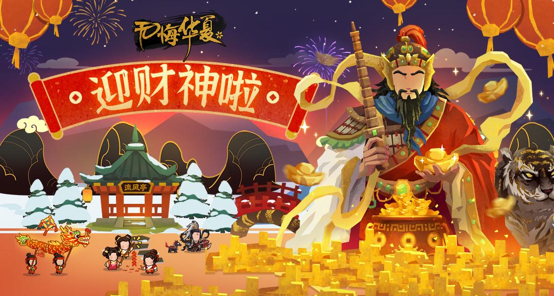 财运发发发！！初五迎财神！（互动有奖）