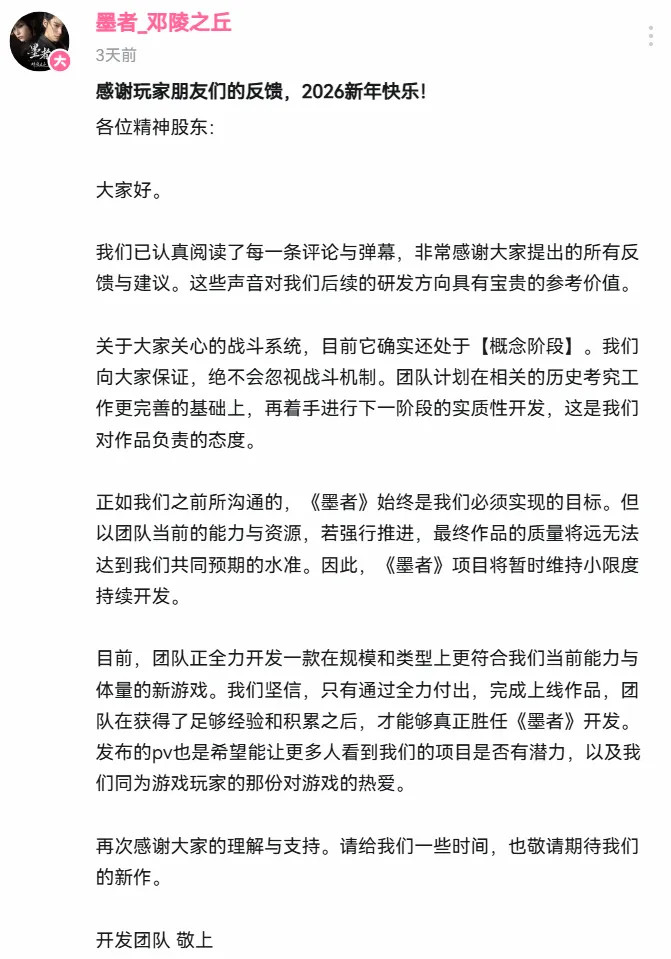 《墨者：邓陵之丘》首曝4天后宣告“搁浅”，12人团队转向开发科幻新作