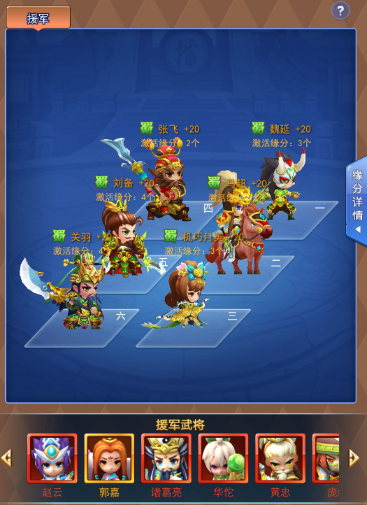 《出击吧主公》援军系统
