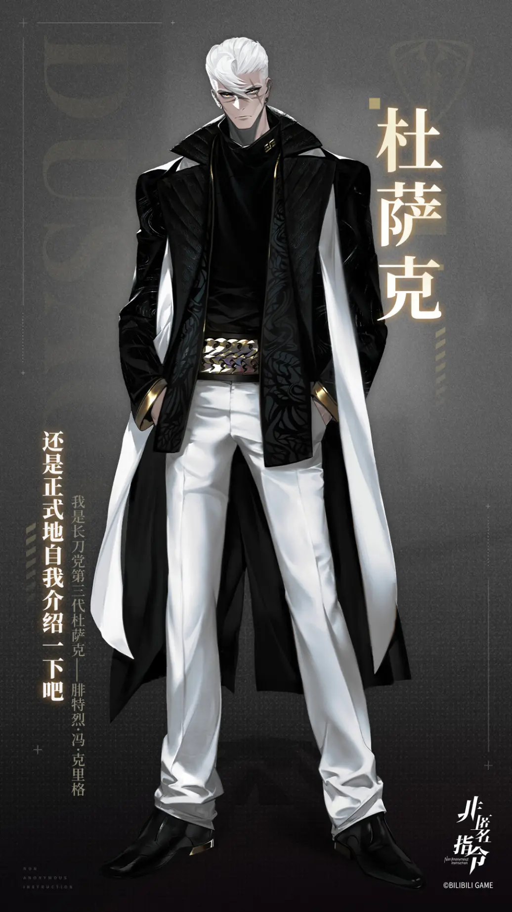 #非匿名指令##噬灵者档案#杜萨克