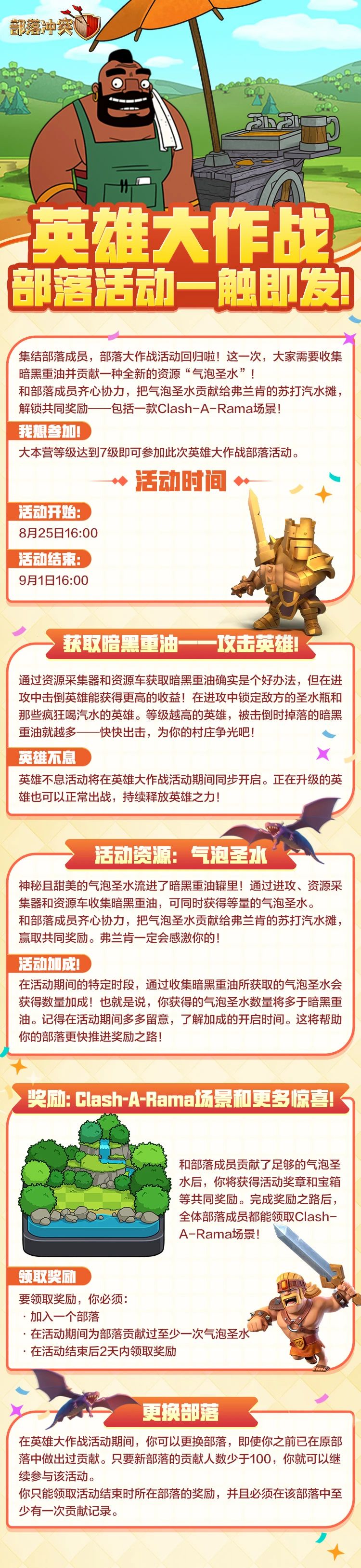 英雄大作战一触即发！