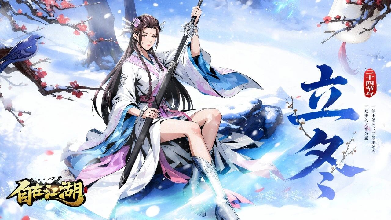 节气豪礼｜立冬