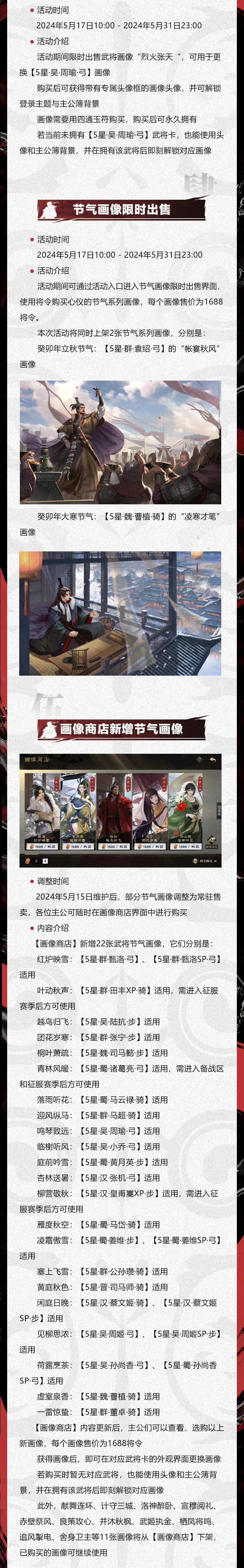 《率土之滨》夏日系列活动预告