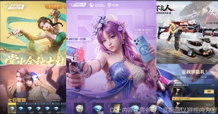 【福利合集】十月金秋万钻礼，弈局枪火不良人返场！