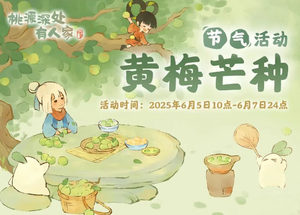 游戏五日谈：桃源深处有人家预告节气活动，锦灯追月主题创物返场