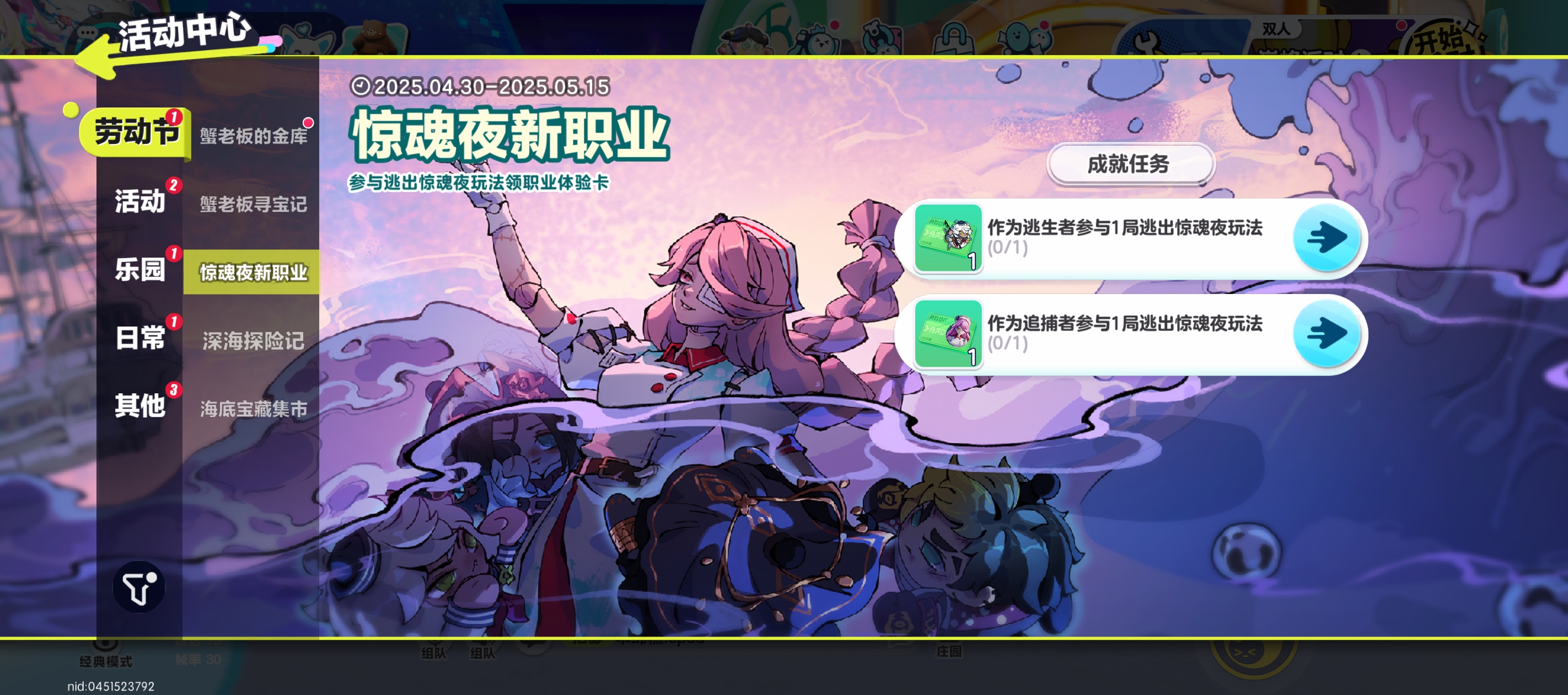 惊魂夜新职业