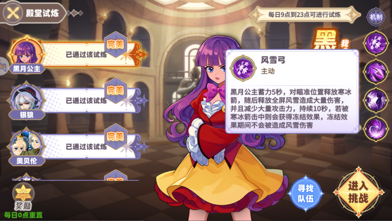 【萌新秘籍】玩法介绍：殿堂试炼