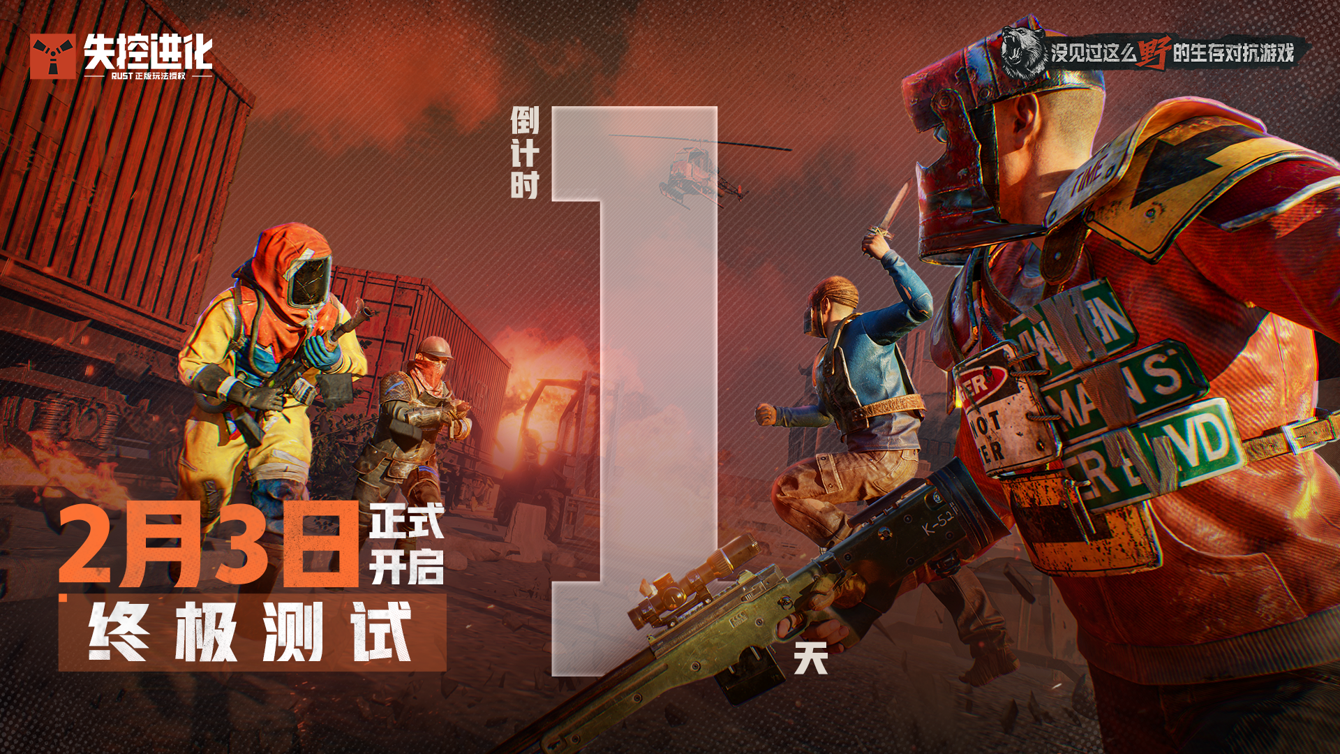 一马当先，抢占开局！终极测试倒计时1天！