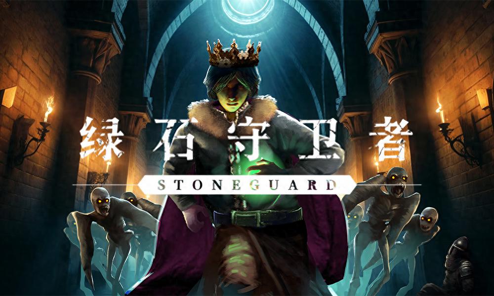 中世纪RTS塔防《绿石守卫者》Steam抢先体验发售