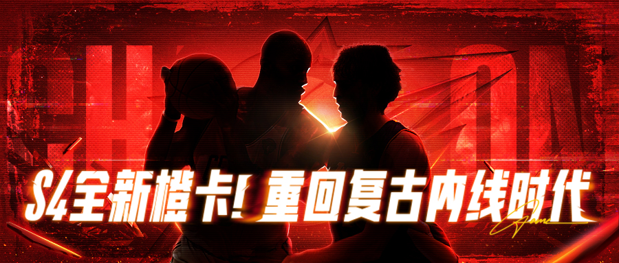 S4赛季内容预告第三弹，全新橙卡即将上线！