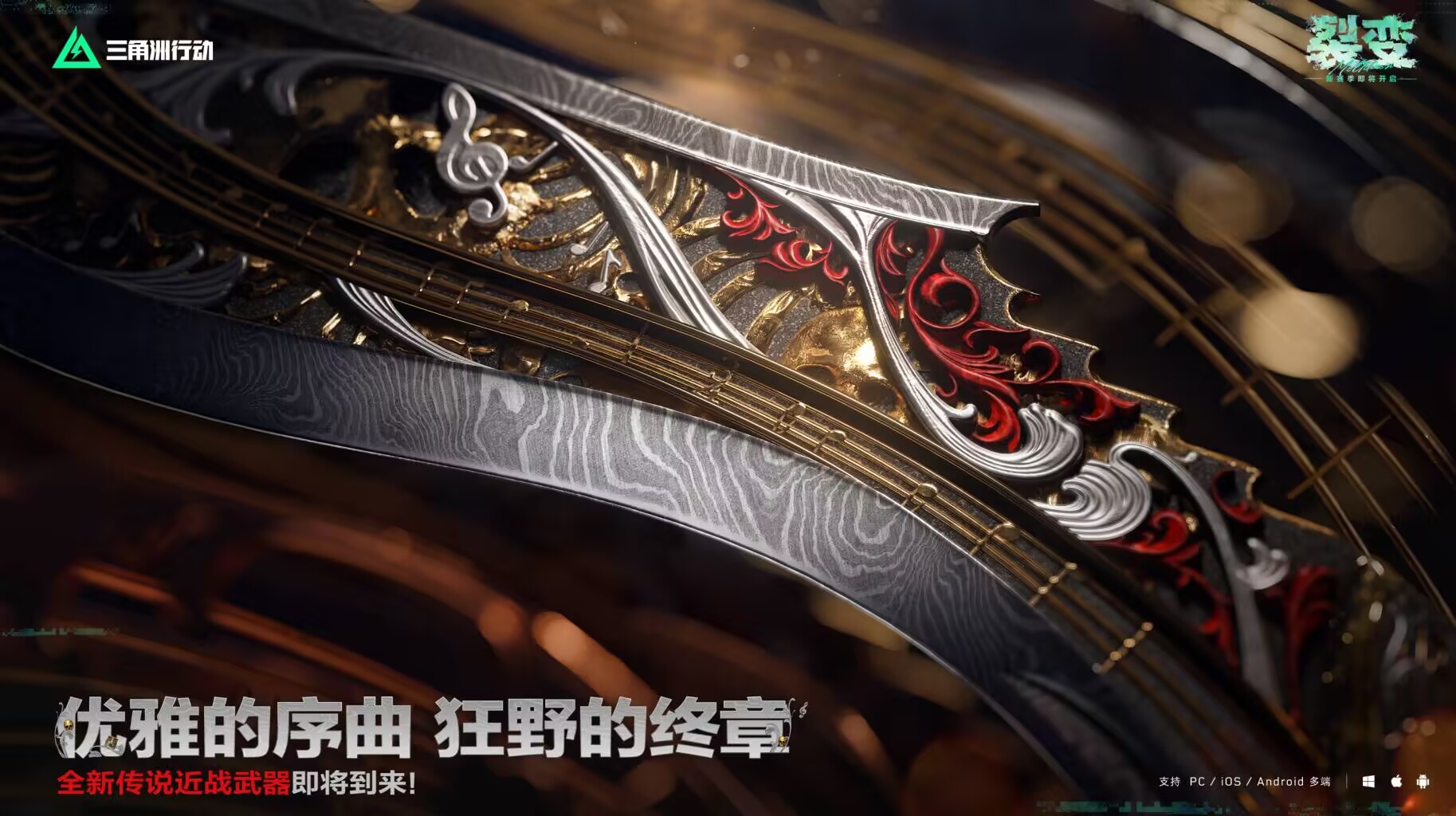 优雅的序曲 狂野的终章