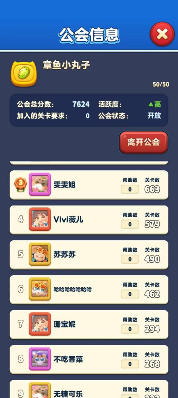 没体力怎么办？《假日乐消消》公会朋友们送起来