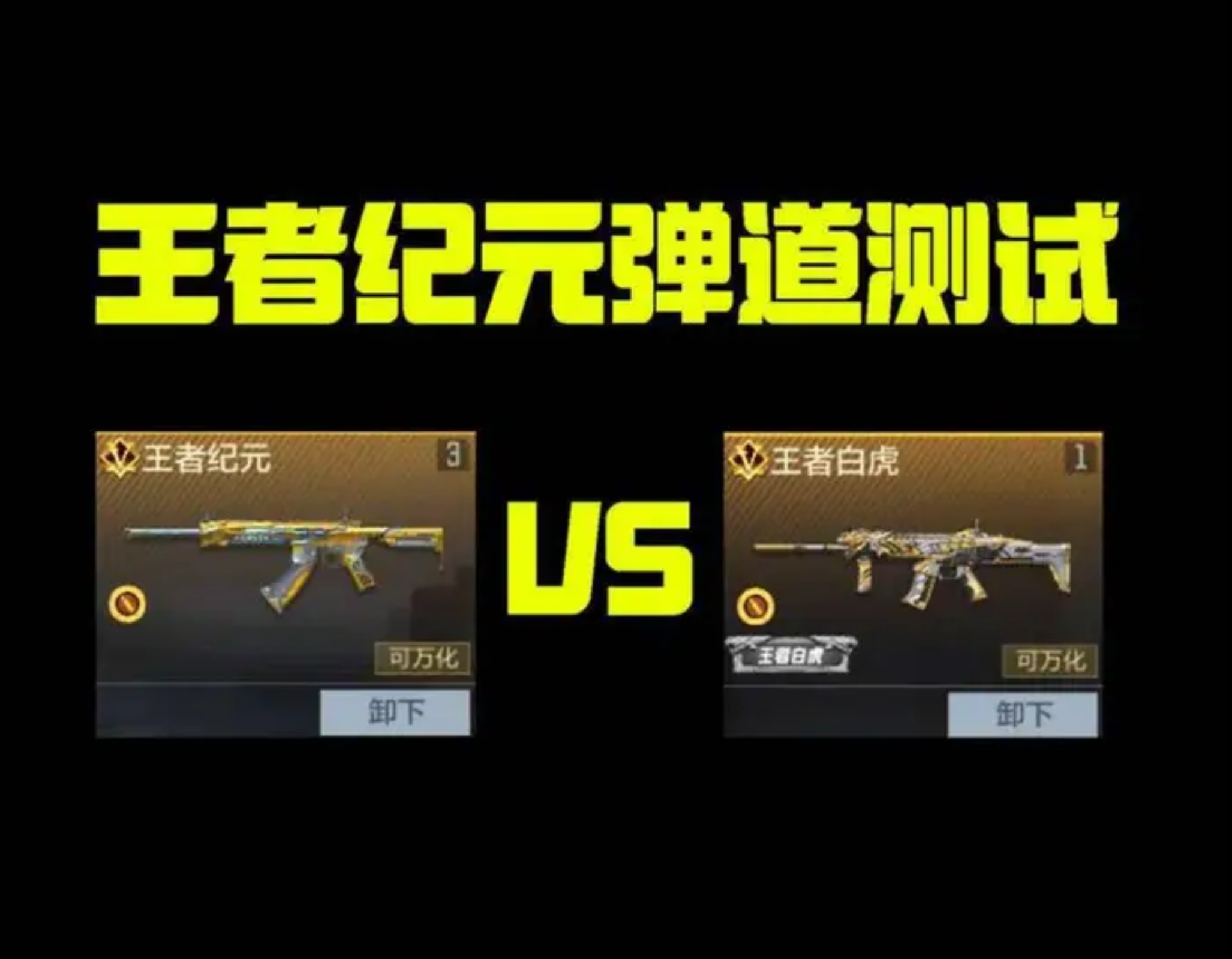 王者纪元弹道测试，mk47横摆真的很差吗