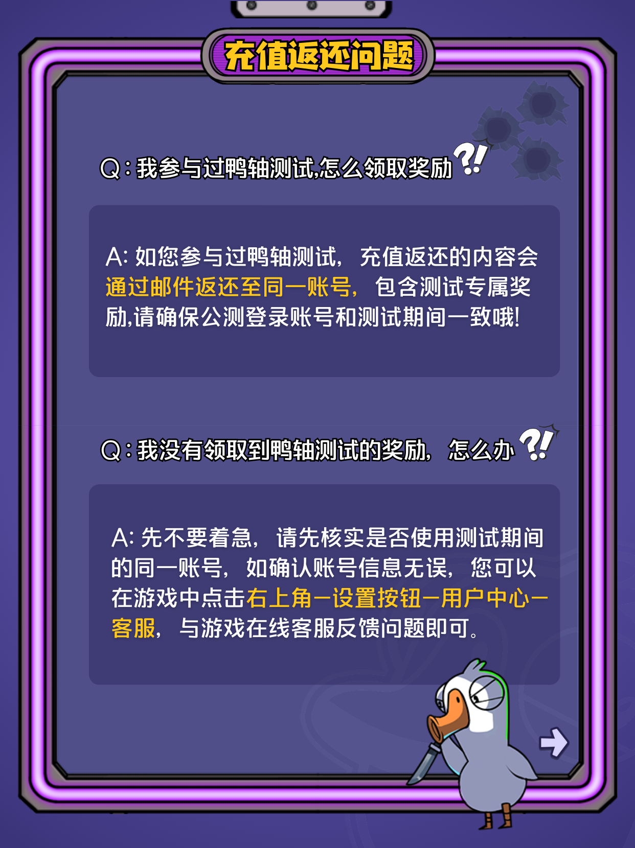 鹅鸭杀手游公测详细信息及Q&A