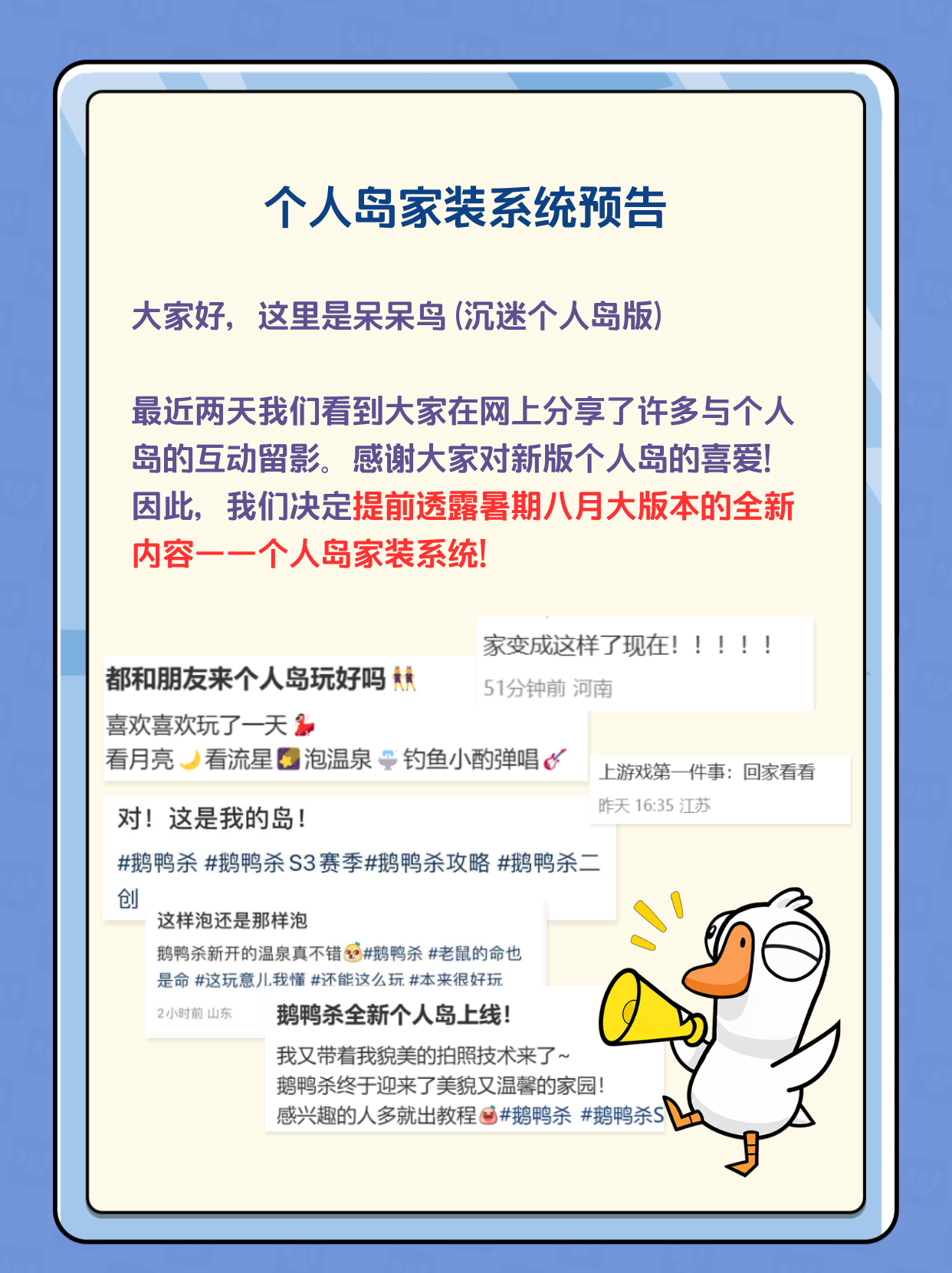 版本前瞻 | 个人岛家装系统预告
